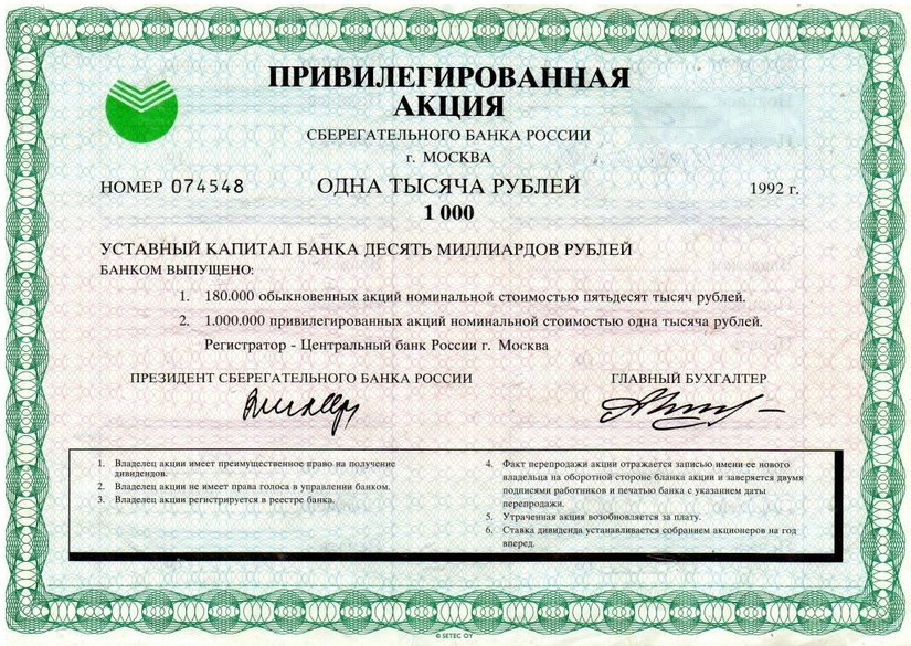 Акция образец ценной бумаги
