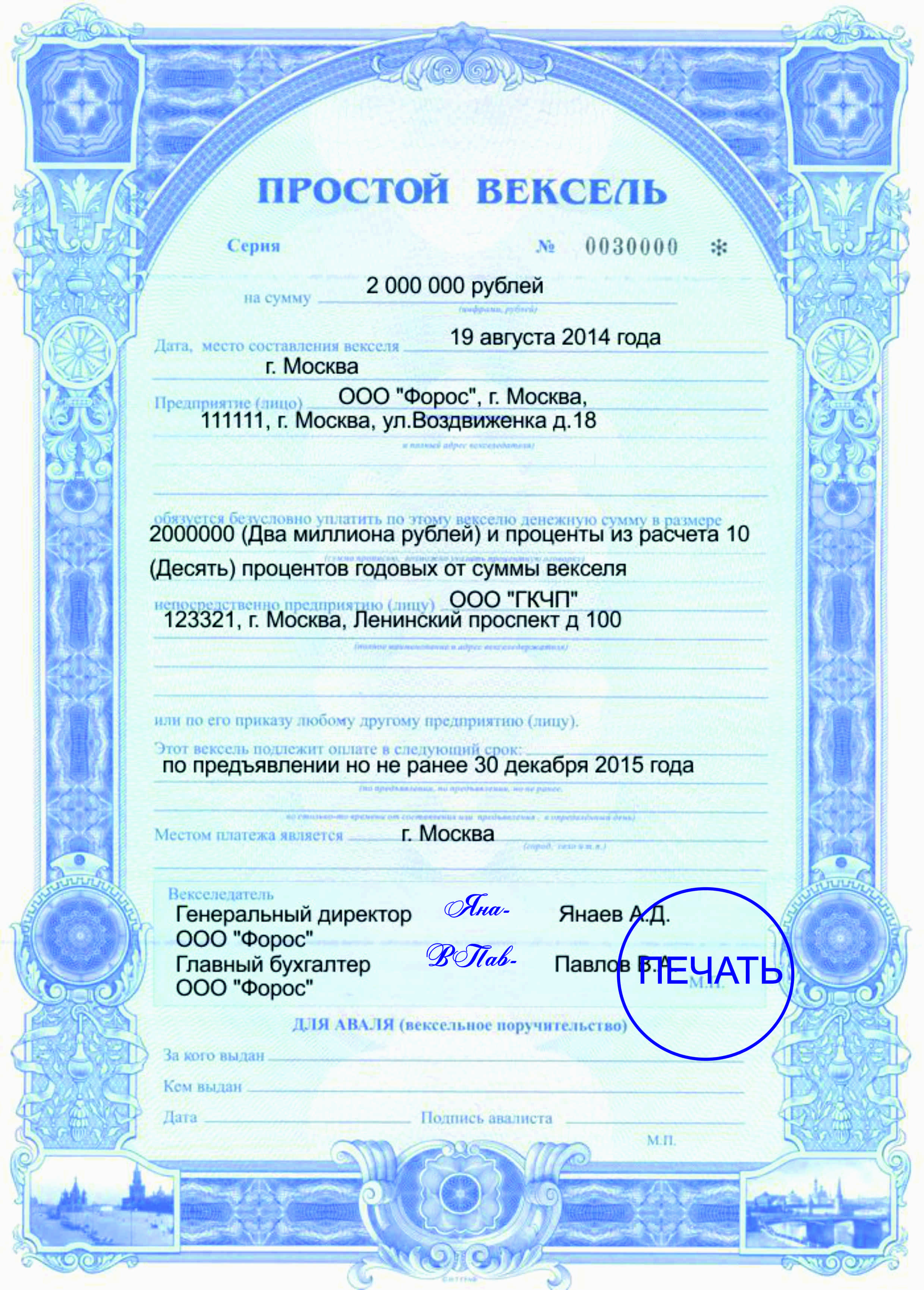 Образец простого векселя заполненный