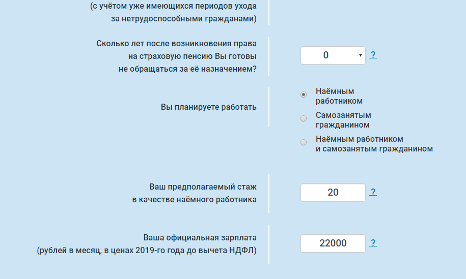 Калькулятор страхового стажа