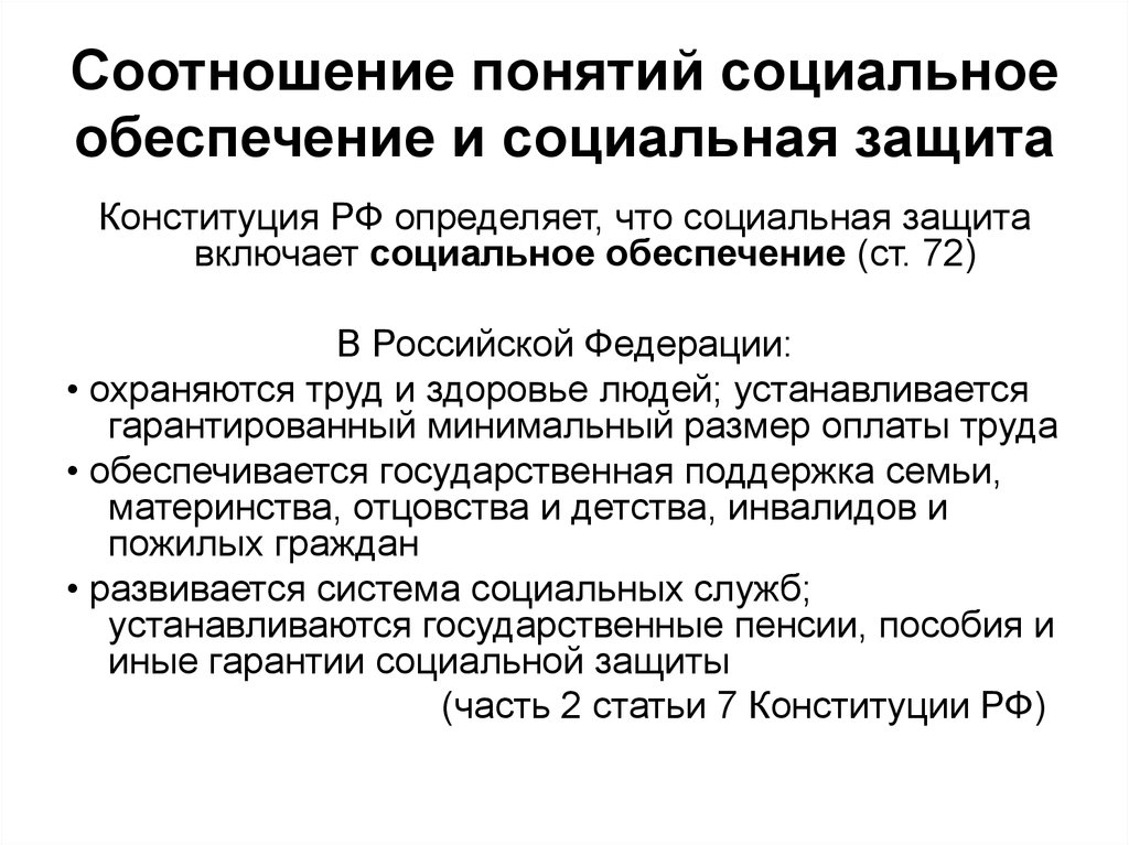 Общее Понятие Государственной Системы Социального Обеспечения Курсовая Общее Понятие Государственной Системы Социального Обеспечения Курсовая