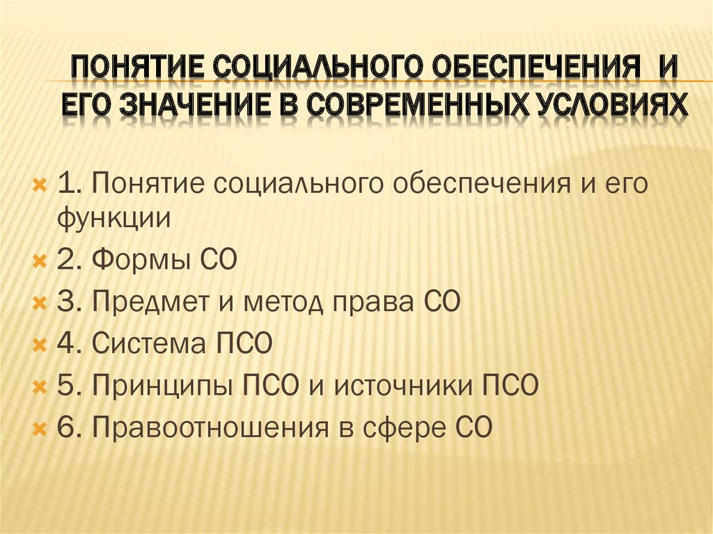 Курсовая работа по теме Развитие понятия и предмета права социального обеспечения