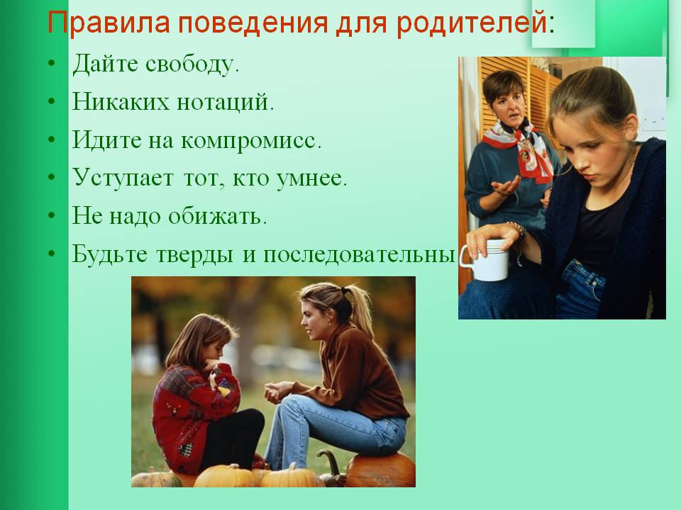 Реферат: Взаимоотношение подростков к родителям Реферат: Взаимоотношение подростков к родителям
