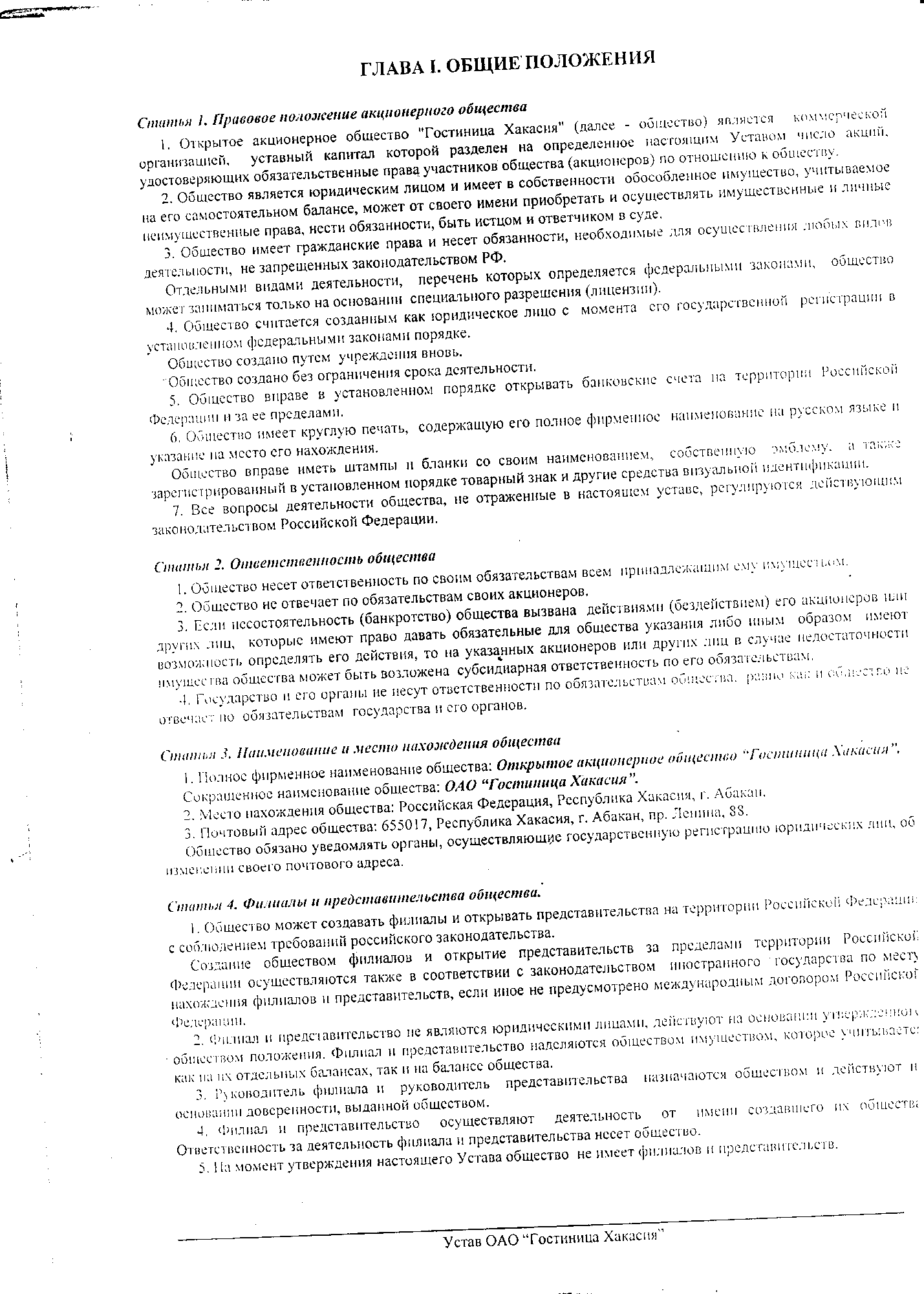 Реферат: Общие черты общества с ограниченной ответственностью и открытого акционерного общества Реферат: Общие черты общества с ограниченной ответственностью и открытого акционерного общества