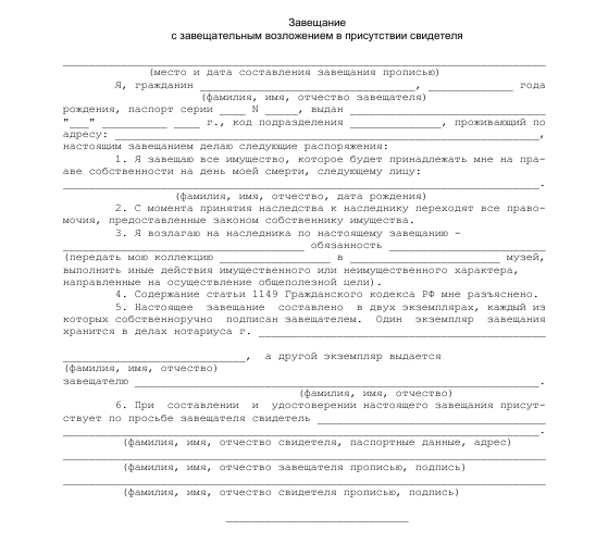 Решение о создании наследственного фонда образец