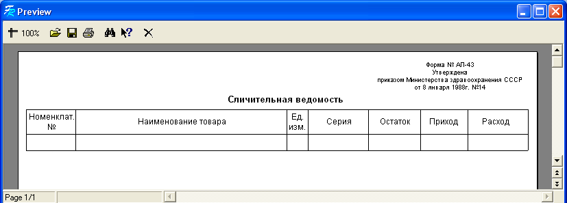 Материальный ярлык на складе образец