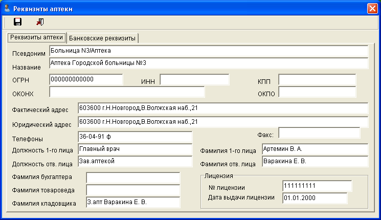 Стеллажная карта на медикаменты образец