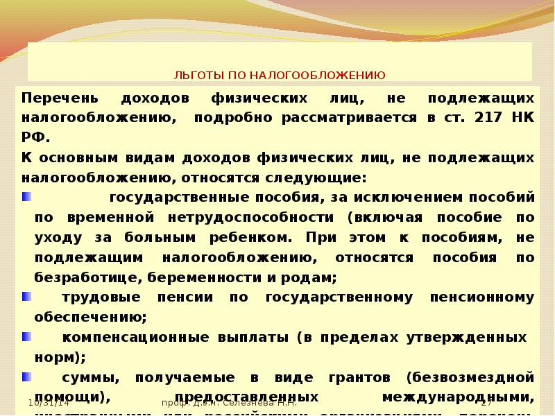 Привилегии список. Льготы по налогообложению. Льготы по налогу на доходы физических лиц. Налог на доходы физических лиц льготы. Льготы физ лицам.