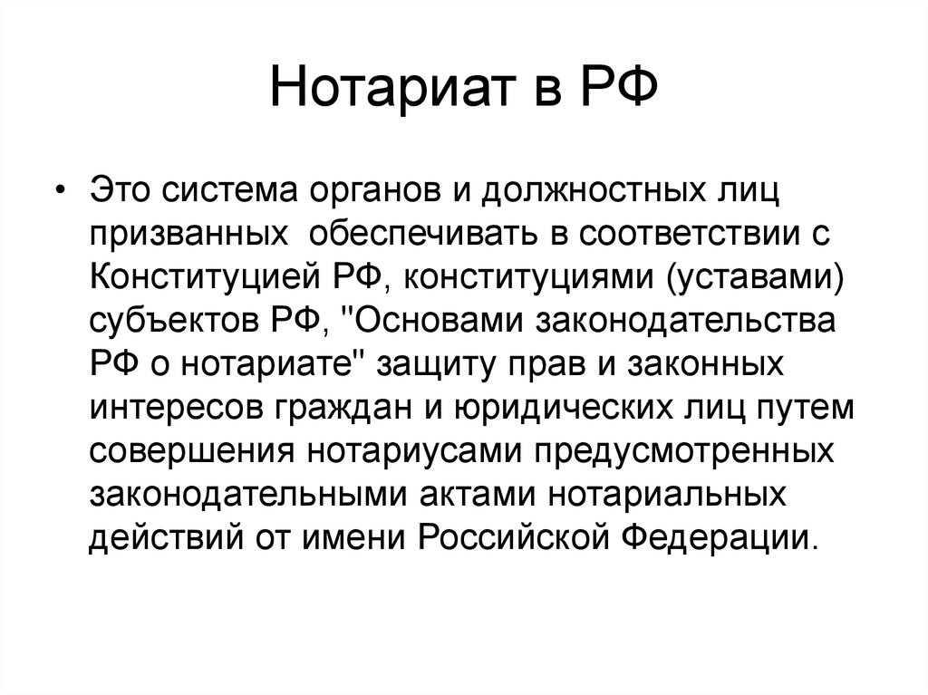 Проект закона о нотариате