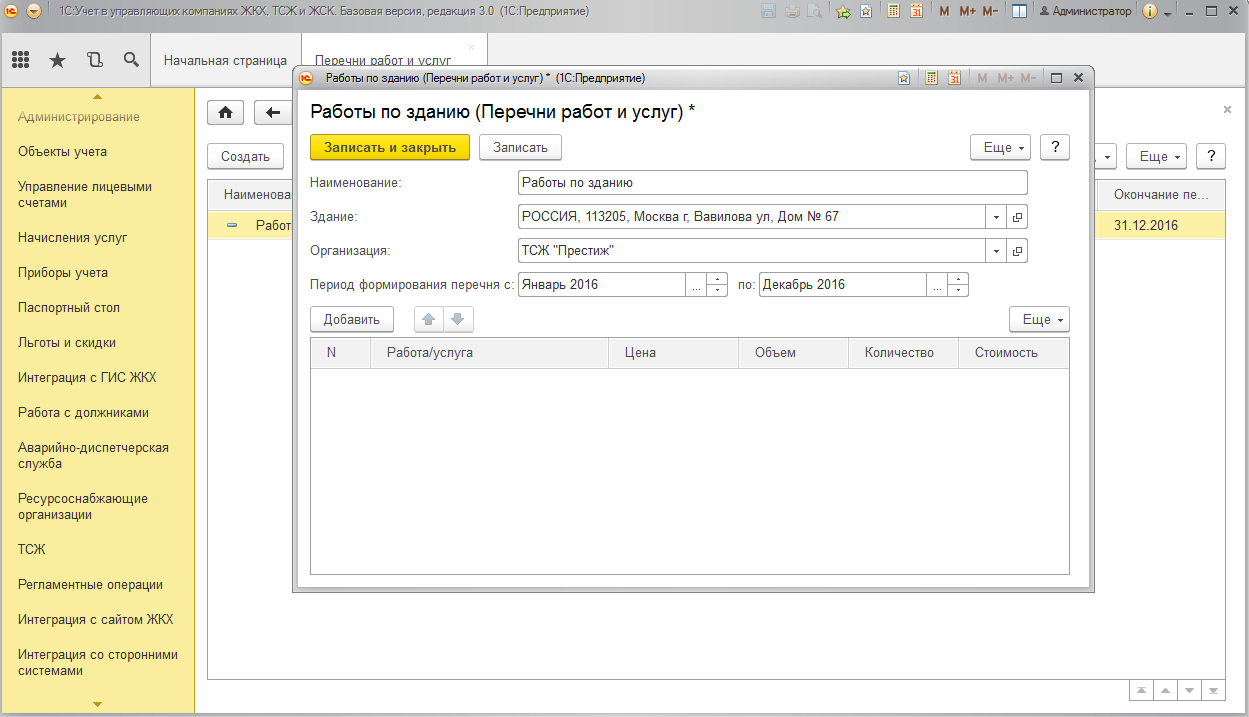 Отметка о выполнении работы. 1с: учет в управляющих компаниях жкх, тсж и жск карточка. Учет выполнения работ и услуг. Учет выполнения работ и услуг. Учет затрат в бухгалтерском учете проводки.