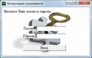 Окно авторизации пользователей