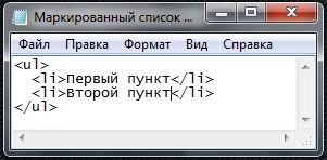 C:\Users\Алхимик\Desktop\Маркированный список.jpg