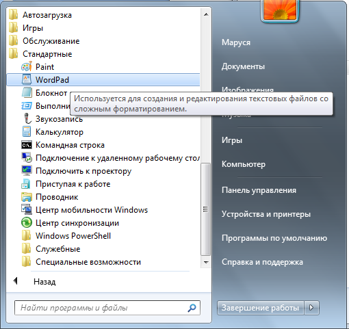 Стандартные программы windows