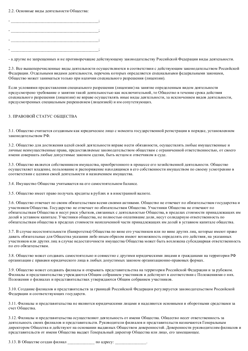 Образец устава тоо в рк
