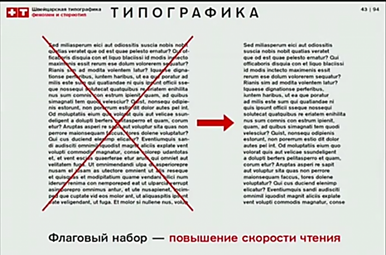 если. швейцарская школа плаката. швейцарская красная строка. швейцарская строка. швейцарский абзац.