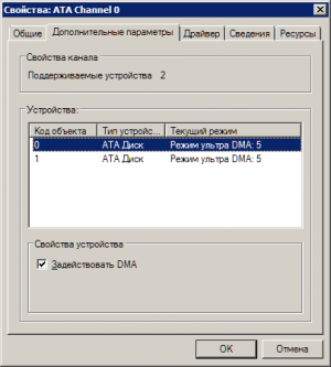 Задействовать DMA (Enable DMA)