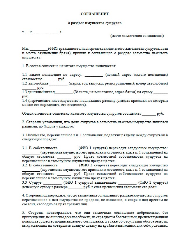 Как оформить квартиру при разводе. Соглашение о разделе имущества супругов образец 2015. Соглашение о разделе имущества супругов нотариальная форма. Мировое соглашение о разделе имущества между бывшими супругами. Образец договора о разделе имущества между супругами в период брака.