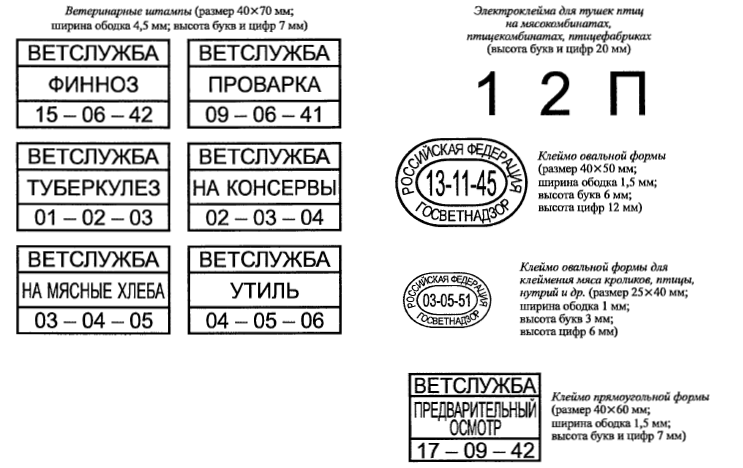 Образцы клейм ветеринарных