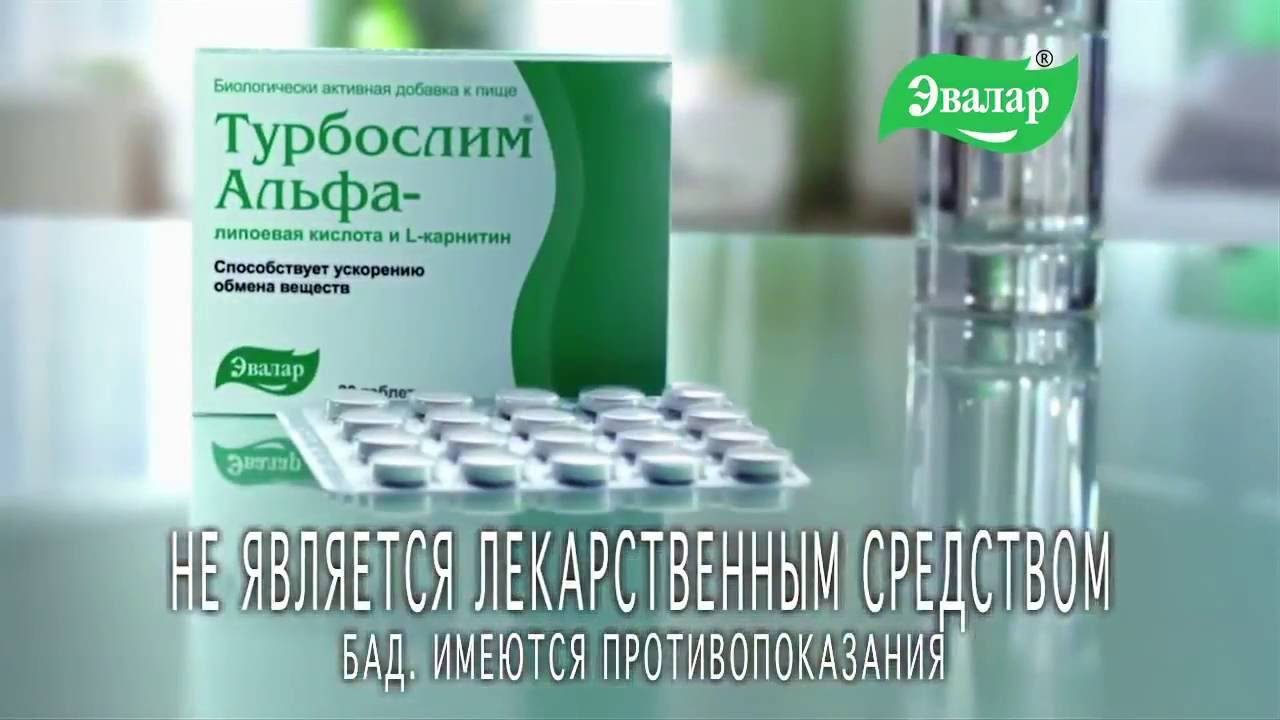 Турбослим альфа. Реклама Эвалар турбослим Альфа. Турбослим экспресс Эвалар реклама. Реклама Эвалар турбослим дренаж. Эвалар реклама турбослим.