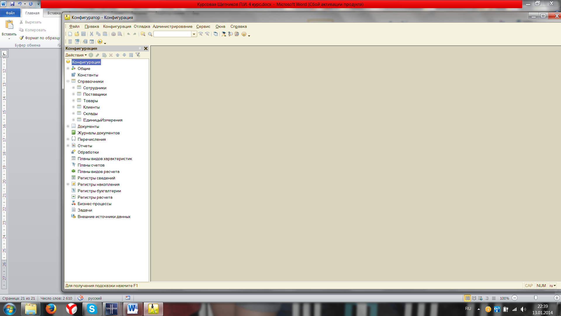 Разработка конфигурации предприятия. 1с предприятие 8. 1с предприятие курсовая работа. Книги и отчеты. Разработать конфигуратор оборудования для производства.