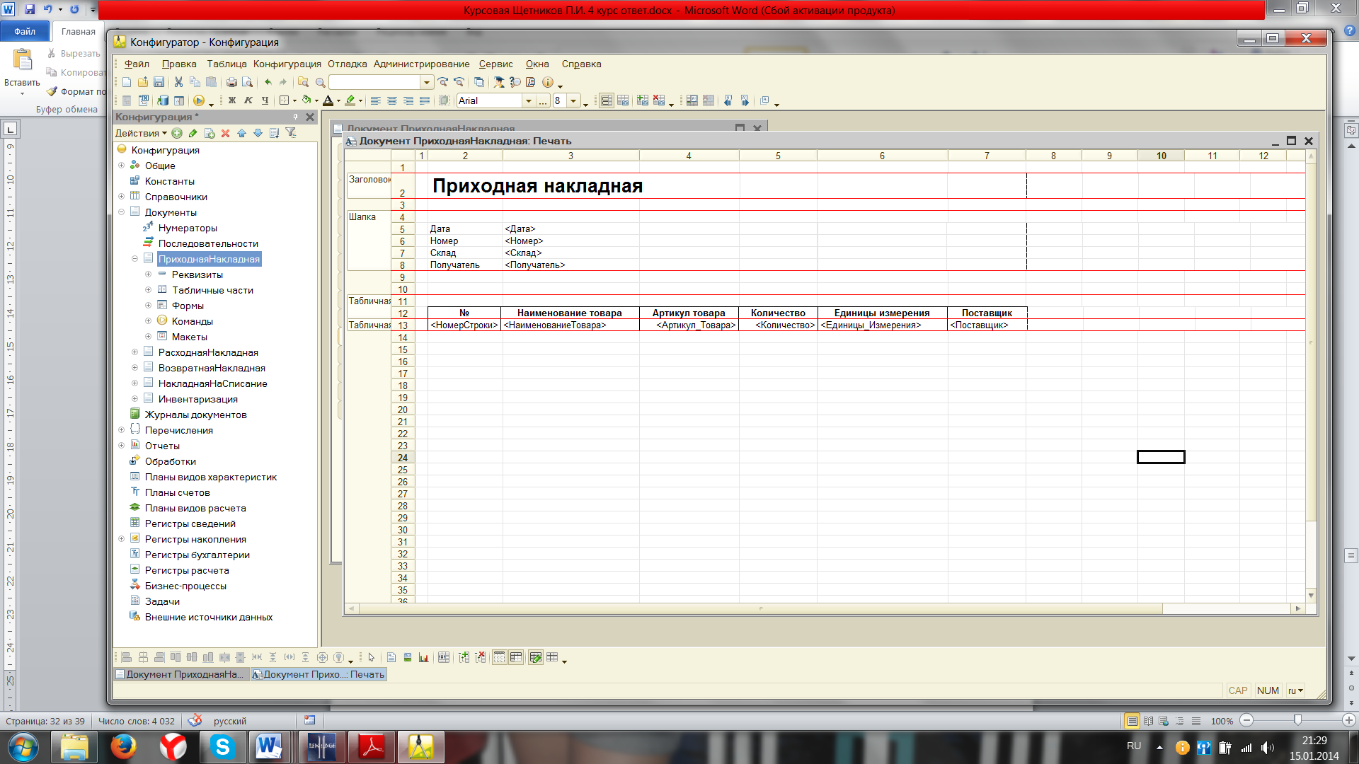 3 регистр накопления при проведении. Типы конфигурации 1с таблица. Конфигурация 1с предприятие. 1с предприятие магазин. Ведомость защиты курсовой работы.