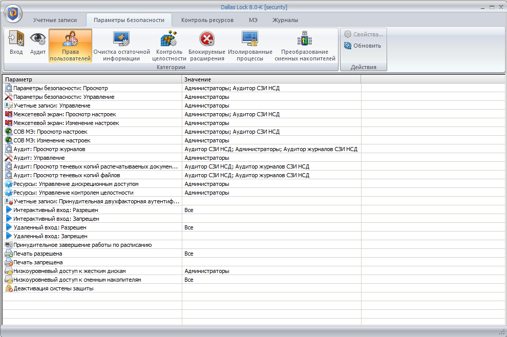 Средство защиты информации журнал. СЗИ Dallas Lock 8.0-k. Система защиты информации Dallas Lock 8.0. Dallas Lock 8.0-k Интерфейс. 8. Межсетевой экран Dallas Lock.