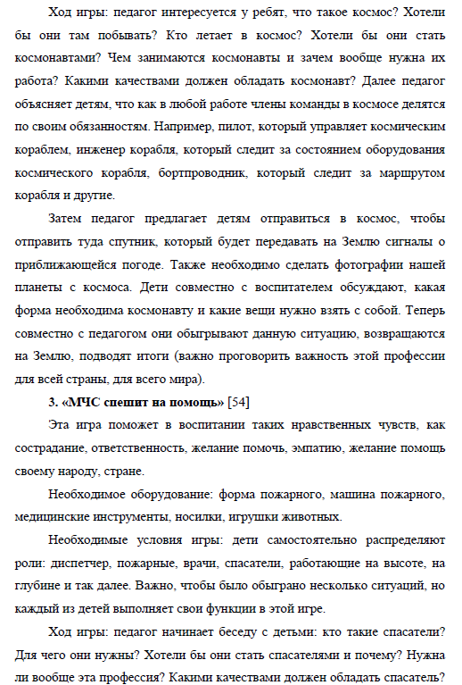 Курсовая работа по теме Особенности эмоциональной сферы детей дошкольного возраста, воспитывающихся в условиях детского дома