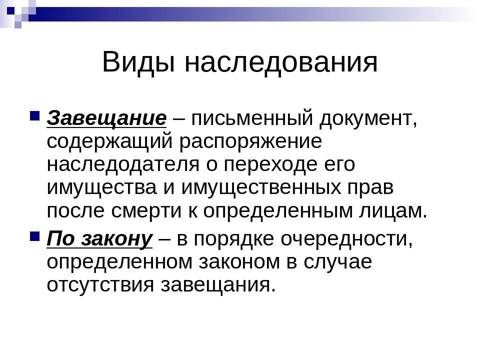 Наследование по закону и завещанию проект