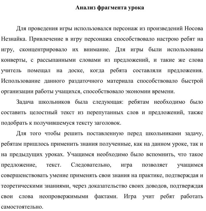 Курсовая работа по теме Условия формирования системности знаний у учащихся