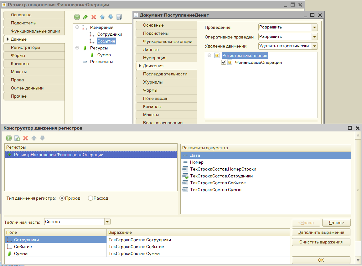 Регистр накопления. Конструктор движения регистров 1с. Регистр накопления обороты. Регистр движения сотрудников 1с.