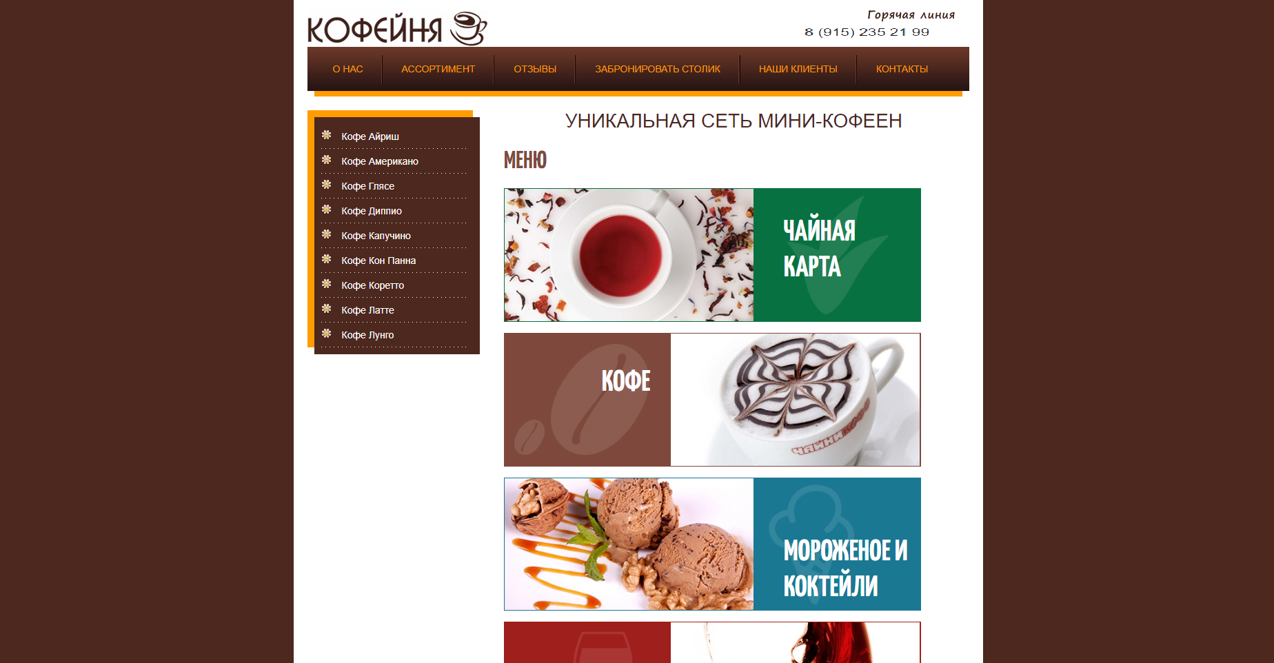 Бизнес план кофейни курсовая