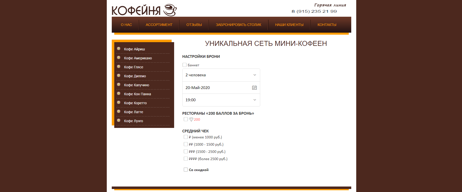 курсовая кофейни