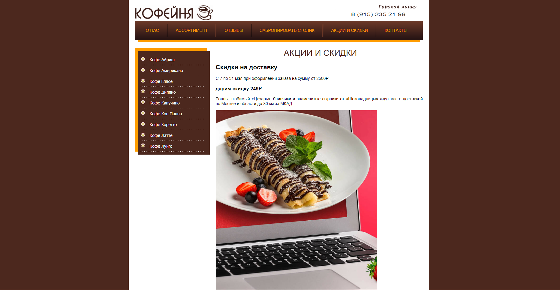Курсовая кофейни. Одностраничный сайт кофейни. задание создать сайт кофейни.
