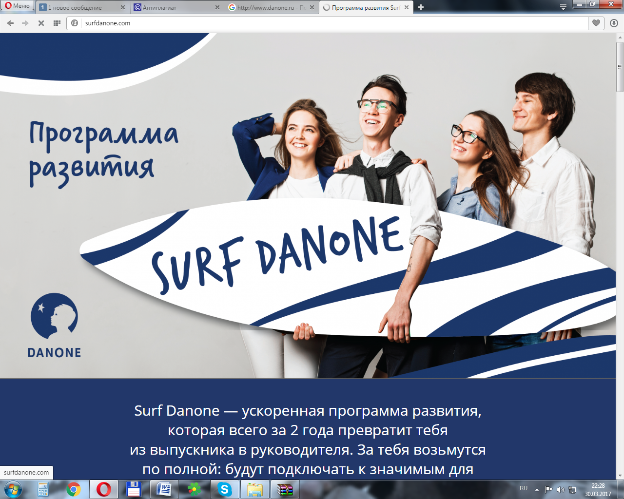 Курсовая работа по теме Разработка стратегии развития предприятия 'Danone' Курсовая работа по теме Разработка стратегии развития предприятия 'Danone'