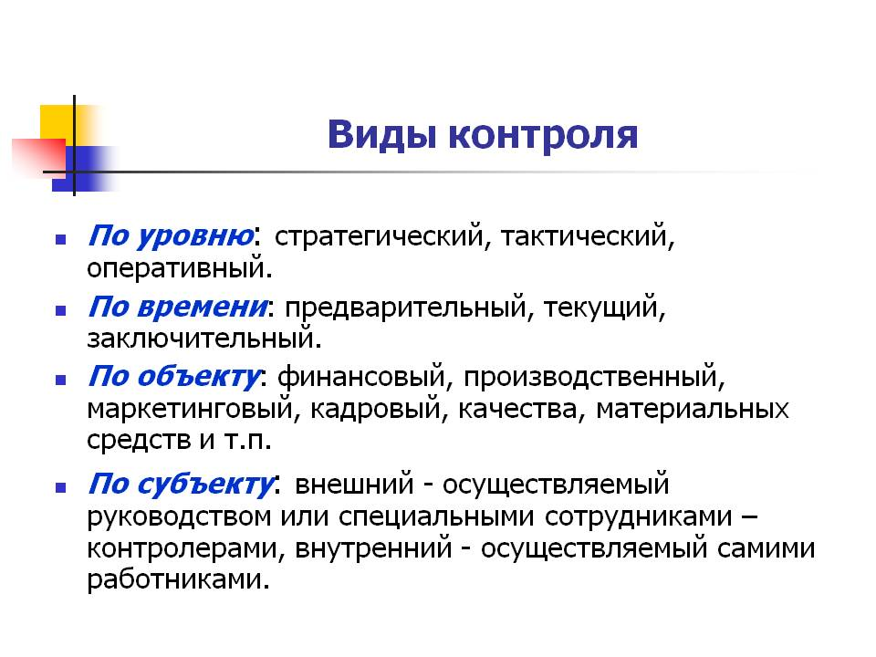 Разработайте проект реализации трех видов контроля предварительного текущего и заключительного