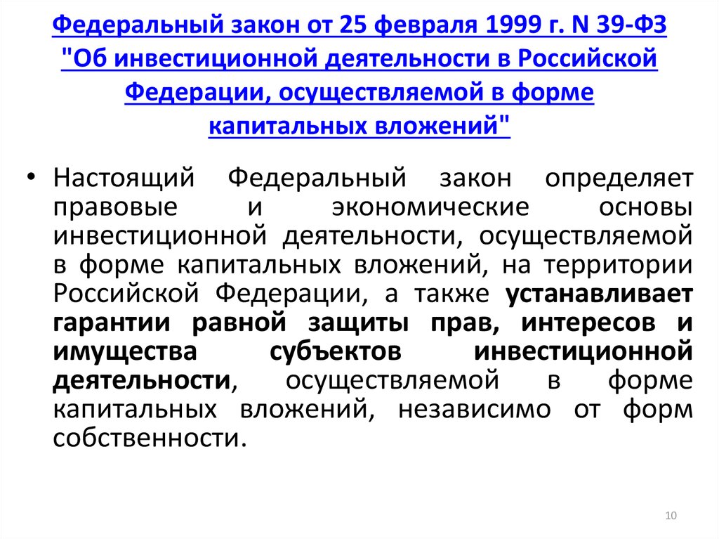 Инвестиционный проект это фз