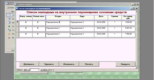 Пример формы-списка документов, в данном случае - перечень внутренних накладных