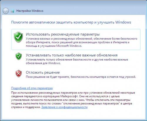 Выбор параметров защиты Windows 7
