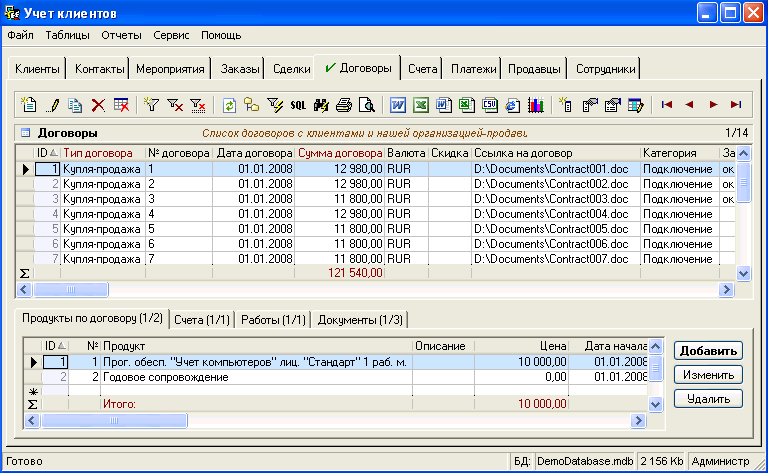 Архитектура программного модуля. Программа учёта товара на складе. Система учета бронирования в гостинице. Модульный программный комплекс. Программный комплекс рик.