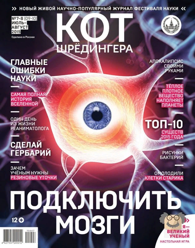 Научно популярных статей. Научно-популярные журналы. Кот Шредингера журнал. Научно-популярное издание. Кот Шрёдингера (журнал) научно-популярные журналы.