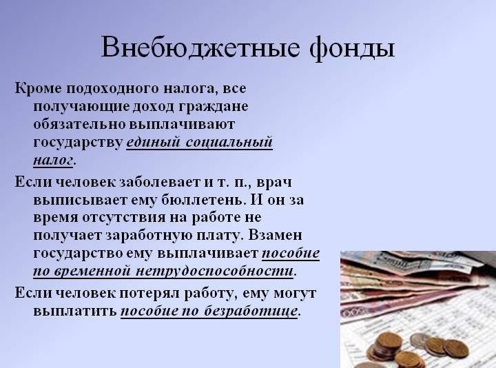 Социальные внебюджетные фонды презентация