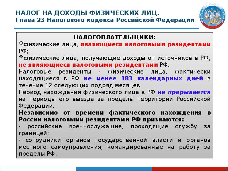 Налогообложение физических лиц презентация