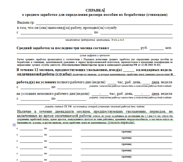 Образец справка для цзн о среднем заработке за последние три месяца
