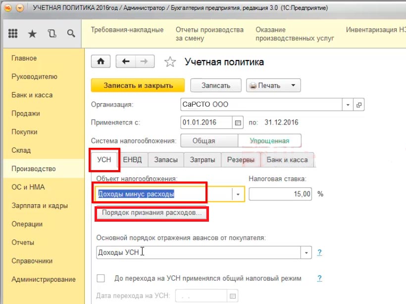 Реферат: О сложностях учета убытков при применении упрощенной системы налогооблажения