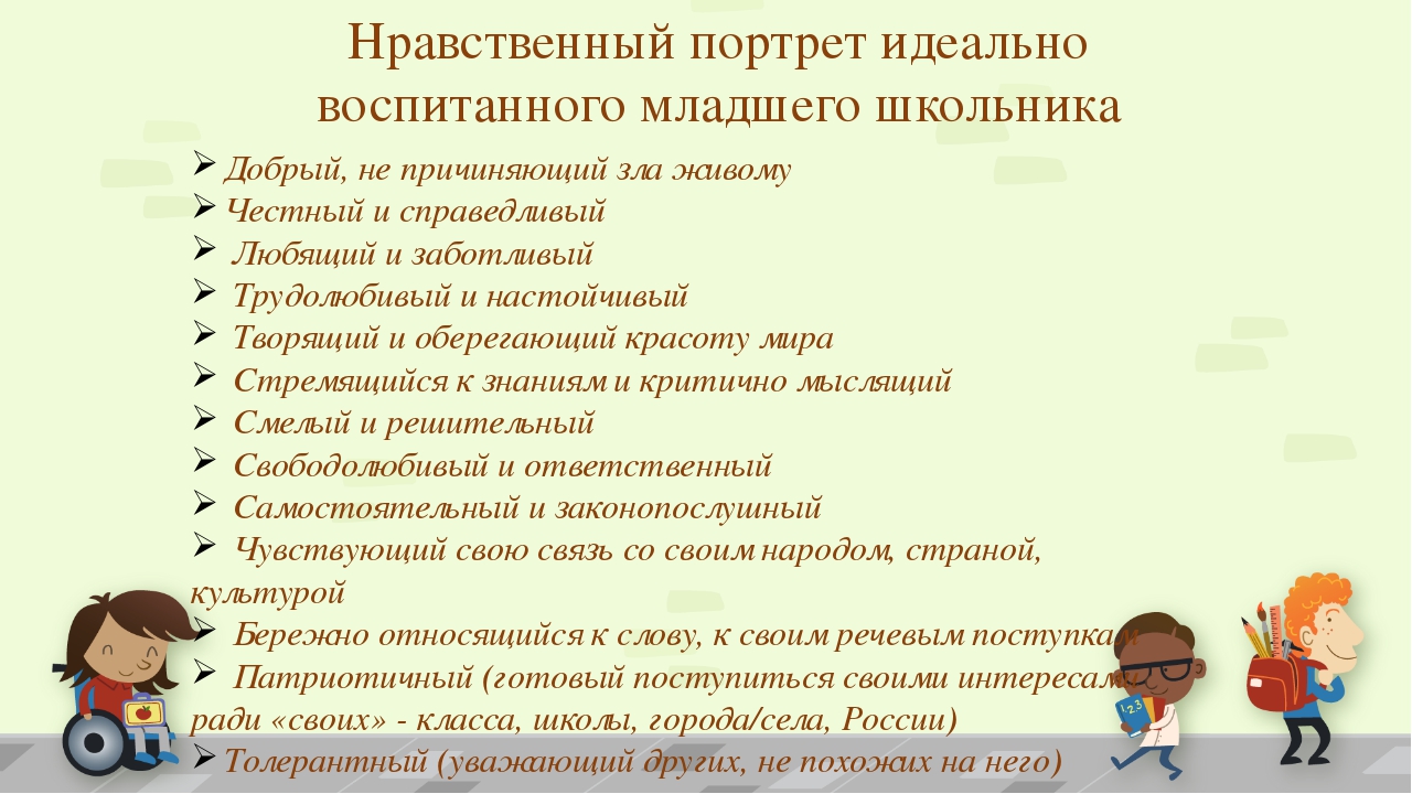 Нравственное воспитание младших школьников. Нравственные качества у школьников. Нравственные качества младших школьников. Нравственная воспитанность младших школьников.