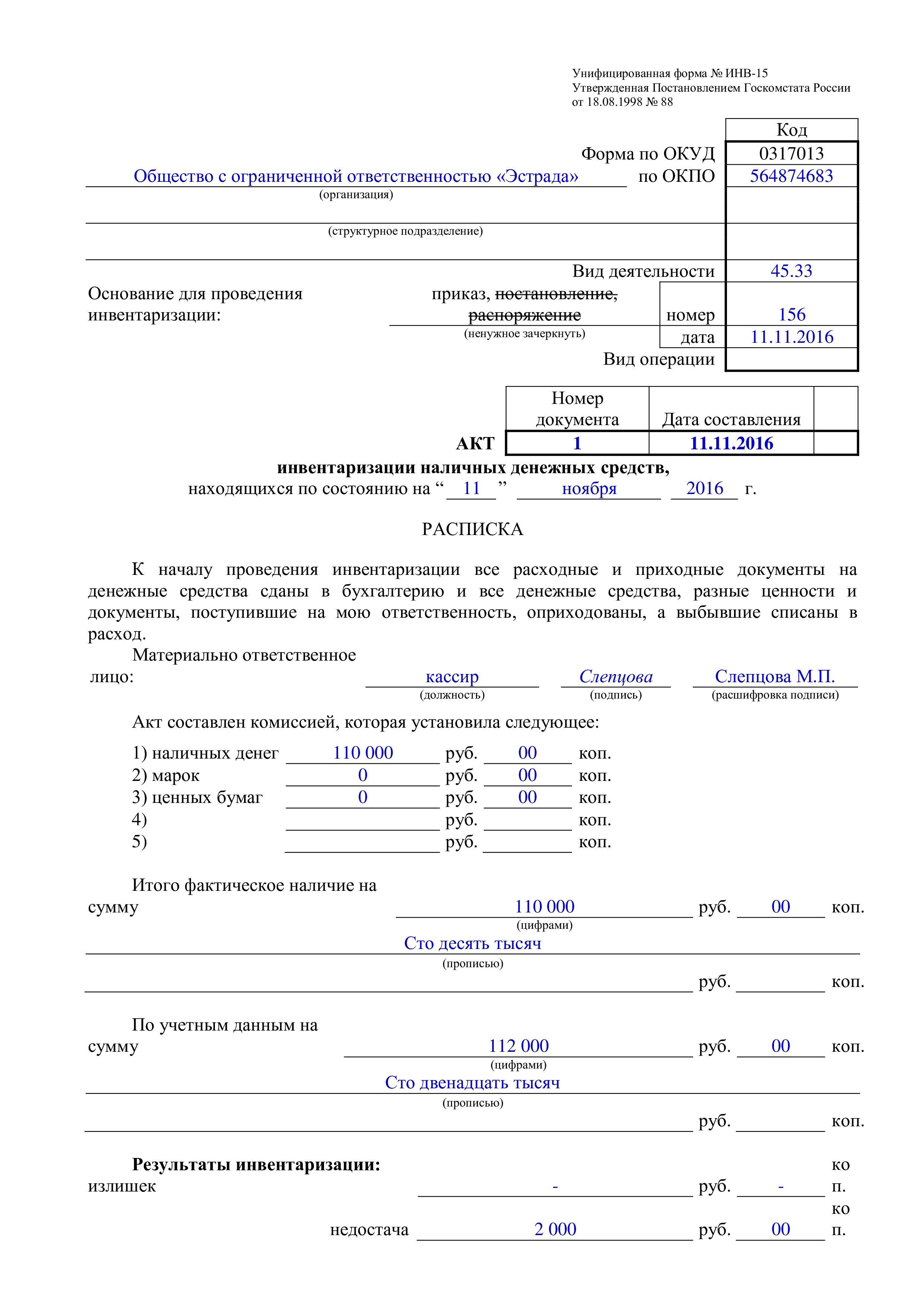 Инвентаризация денежных средств бланк