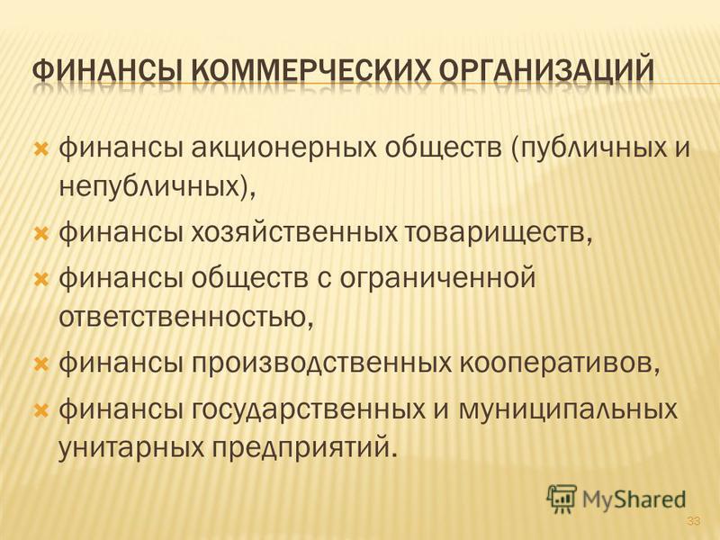 финансы обществ. финансы обществ. понятие и сущность финансов. централизованный денежный фонд. финансы обществ.