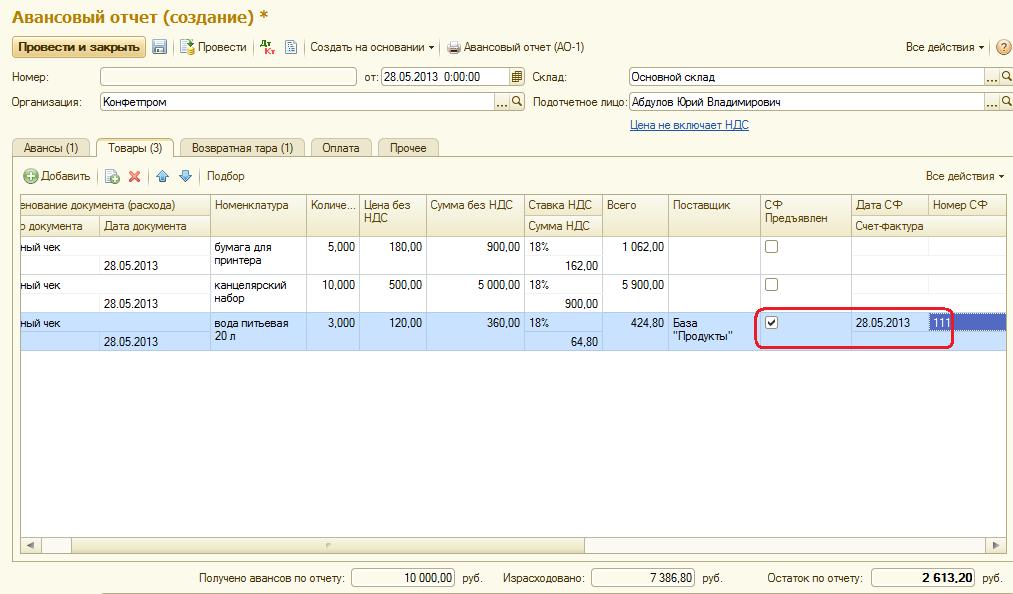 Как учитывать авансовый отчет. Авансовый отчет образец в 1с. 1с выдача авансовый отчет. Авансовый отчет 1с Бухгалтерия. Счет авансовых отчетов в 1с.