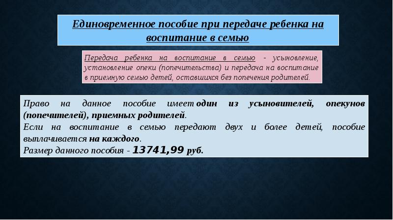 Где получают единовременное пособие. Пособие при передаче ребенка на воспитание в семью. Единовременное пособие при передаче ребенка в семью. Пособие при передаче ребенка на. Единовременное пособие при передаче ребенка на воспитание.
