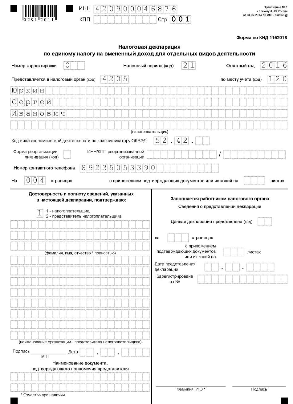 Декларация по страховым взносам образец