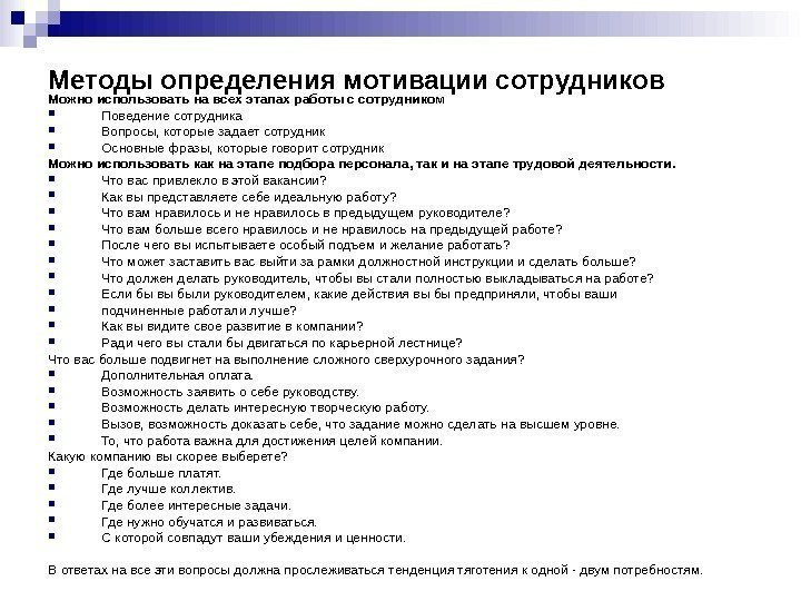 План мотивационной беседы